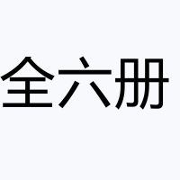 一年级语文专项同步训练全套看图写话阅读理解练习册人教版上下册 一年级上册 字词句训练