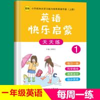 人教版一二三四五六年级上册语文数学课前预习单复习题同步练习册 英语[预习+复习单本80页] 一年级下册[同步人教版]