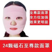 [镇店之宝抗衰老]托玛琳美容面罩冷敷热敷嫩白面膜贴提拉紧致 单独面罩一张[含有24颗磁石]