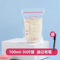 储奶袋母乳保鲜袋小容量存奶袋存奶袋1便携一次性存奶装奶袋冷冻 平口式(特价款)100ML [买两份减2元]30片装送记号