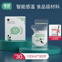 婧麒储奶袋母乳储存袋100ml一次性奶粉袋150ml奶水储存袋200ml 100ml 30片[食品级材质]