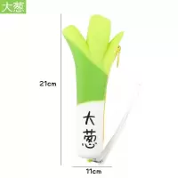 水果蔬菜防真防水笔袋小学生幼儿园铅笔袋时尚大容量笔盒文具袋潮 大葱可装铅笔