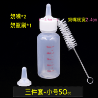 幼猫奶瓻幼犬新生宠物羊奶粉动物奶瓶小奶猫专用小狗狗喂奶器奶嘴 小号奶瓶[3件套-50cc] [无搭配]