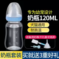 奶瓶宠物奶嘴狗狗奶瓶新生小狗小猫幼猫幼犬猫奶瓶型喂奶器 幼宠专用奶瓶组合120ml
