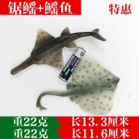 鲸鲨鱼玩具虎鲨模型海洋动物龙虾仿真模型锤头鲨旗鱼螃蟹海豹锯鳐 锯鳐+鳐鱼(2只特惠)