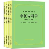 中医第五5版教材 中医内科学外科学妇科学儿科学上海科技出版社 中医儿科学