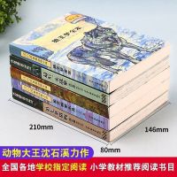 狼王梦完整版老师推荐课外书必读沈石溪动物小说全集全套正版书籍 沈石溪动物小说(5册)