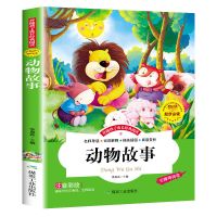 动物故事彩图注音版小学生一二三年级儿童阅读课外故事书 动物故事