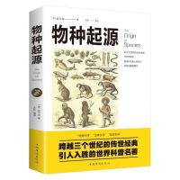 人类简史 从动物到上帝 时间简史 物种起源 自然科学科普历史书籍 物种起源(平装版)