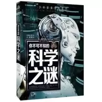 世界未解之谜宇宙之谜恐龙之谜科学之谜人类之谜动物UFO外星人 科学之谜