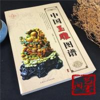 中国玉雕图谱 白描雕刻书 动物 人物 等雕刻 玉器书籍雕刻书籍 传统玉雕图谱