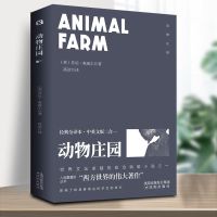 正版全2册1984动物庄园乔治奥威尔中英文全译本无删减外国小说书 单册/动物庄园中英文
