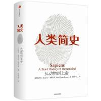 人类简史从动物到上帝丝绸之路世界历史中国通史未来今日简史 试读一页