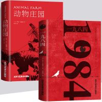 正版全套2册 1984+动物庄园 乔治奥威尔著 动物农场全译本中 如图