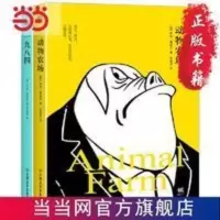 奥威尔代表作:动物农场+4(套装共2册)当当 奥威尔代表作:动物农场+4(套装共2册)