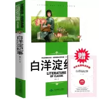 七年级名著正版白洋淀纪事孙犁猎人笔记镜花缘湘行散记送考点手册 白洋淀纪事