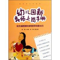 幼儿园新教师上岗手册 给充满困惑的新教师 学前教育幼儿教师