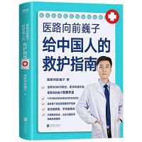 张文鹤护肤指南 仙鹤大叔张文鹤著写给中国人的护肤指南守护[11月5日发完] 救护指南一册
