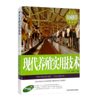 [养猪大全]现代高效养猪技术 高产疾病防治饲养消毒 学办猪场 [实惠版]现代养殖实用技术