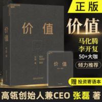 价值 张磊正版原版完整版 高瓴资本 投资学股票实战手册理财书籍 价值 张磊 我对投资的思考