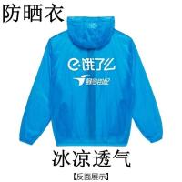 饿了么防晒衣 饿了么防晒服骑手装备夏装冰凉夏季薄款工衣半袖 饿了么防晒衣 偏小买大一码 2XL 170-175
