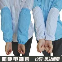 (优惠两件套)防静电围裙袖套清洁防护防尘无尘电子车间围裙手袖装 防静电袖套(蓝色)