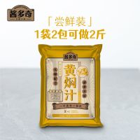 酱多奇正宗黄焖鸡酱料万能懒人料包排骨黄焖酱汁黄焖鸡米饭调料包 (尝鲜装)1袋 含2包 可做2斤