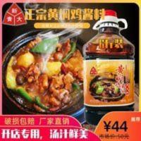 新青大黄焖鸡米饭酱料商用正宗杨铭宇配方秘制明宇酱专用料6斤 3000g