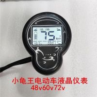 小龟王电瓶电动车液晶仪表盘小龟王仪表显示器改装配件48v60v72 黑壳白屏48/60/72V
