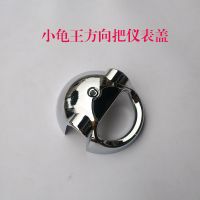 小龟王电动车方向把盖子金龟王踏板车仪表上盖电镀壳电摩改装配件 小龟王电镀把盖一只