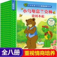 全套8册小乌龟富兰克林情商训练书籍 儿童绘本 3-4-6-8周岁幼儿睡 小乌龟富兰克林
