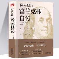 精装富兰克林自传本杰明·富兰克林世界文学名著富兰克林名人传记 如图