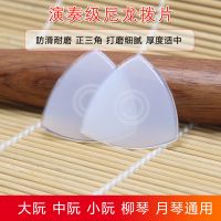 中阮拨片专业正三角尼龙材质防滑吉他柳琴月琴弹片大阮高音阮通用 尼龙防滑拨片