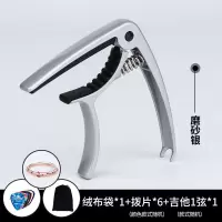 变调夹吉他专业耐用尤克里里金属变调夹高颜值配件民谣吉他调音器 二合一[磨砂银]礼包