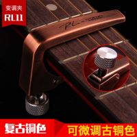 RL民谣吉他变调夹电木吉他变音夹移调夹大手抓夹子 RL-11拉丝古铜