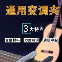 Flanger弗兰格FC-09民谣电吉他古典吉他尤克里里多功能通用变调夹 多功能变调夹(太空银灰色)