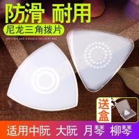 中阮拨片 专业 防滑 尼龙 大阮/小阮/月琴/柳琴拨片 拨子 演奏级 平边款 1个(送一个盒)