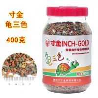寸金龟三色龟粮龟龟粮乌龟饲料巴西龟草龟水龟饲料营养龟粮龟饲料 400克/瓶(中粒上浮)送虾干1份