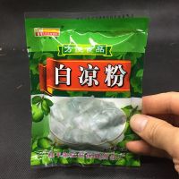 拍2发10袋广西老牌黑凉粉烧仙草果冻龟苓膏冻粉制作果冻专用 4袋白凉粉(拍2份发10袋)