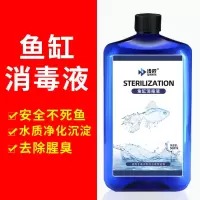 鱼缸消毒液高铁酸钾溶液杀菌净水水族观赏鱼专用水池消毒硝化细菌 鱼缸消毒液245ml