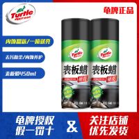 [2瓶装]龟牌表板蜡 仪表盘汽车内饰翻新车载用品装饰汽车用品 表板蜡450ml* 2瓶