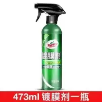 龟牌汽车镀膜剂纳米喷雾水晶液体镀晶蜡车漆度玻璃用品黑科技 一瓶镀膜剂