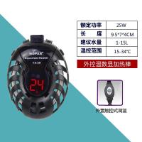 海霸数显石英加热棒乌龟缸小鱼缸加热器草恒温加热外置调温控温器 25W迷你加热棒