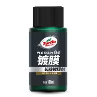 龟牌白金镀膜剂100ml纳米水晶液体度镀晶玻璃车漆渡晶喷雾 白金镀膜剂100ml