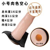 穿戴空心阳具加长加粗阴茎套男用成人用品夫妻情趣女士性器具皮裤 穿戴空心阳具小号肤[图片就是尺寸]