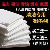 南韩巾韩国仿麂皮擦车布洗车专用加厚大号吸水毛巾人造鸡皮布鹿皮 白色38cm*45cm