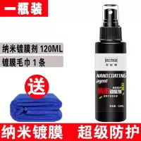汽车镀膜剂车漆纳米水晶液体镀晶渡晶玻璃漆面新车喷雾通用车蜡 纳米镀膜剂[1瓶装]