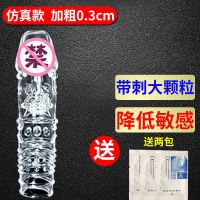 [3D带刺]男用狼牙套水晶避孕套延时持久成人情趣性用品重复使用 普通款[不带刺]加粗0.3