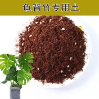龟背竹专用土5L装 龟背竹专用营养土疏松透气弱酸性绿植土通用 龟背竹专用土2L
