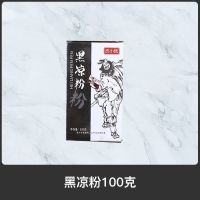 广西宇峰黑凉粉白凉粉烧仙草果冻布丁甜品龟苓膏粉奶茶店商用原料 皮小贱黑凉粉100克 [单买]无